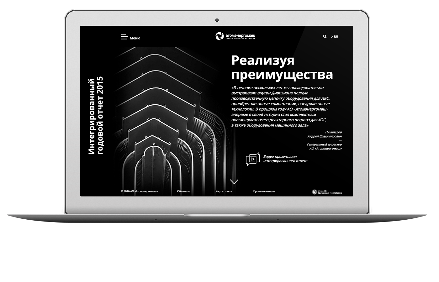 Интерактивный годовой отчет АО «Атомэнергомаш»