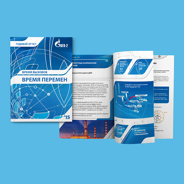 Годовой отчет ПАО «ОГК-2» 2015